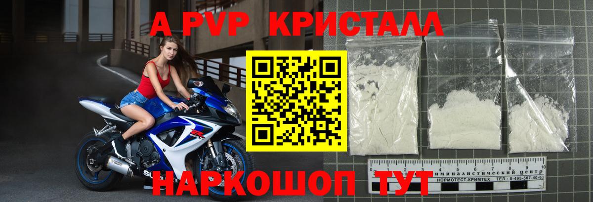 A-PVP кристаллы Сыктывкар