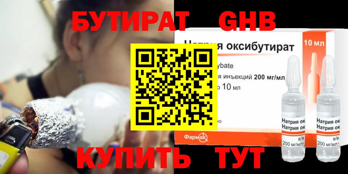 БУТИРАТ Butirat Сыктывкар