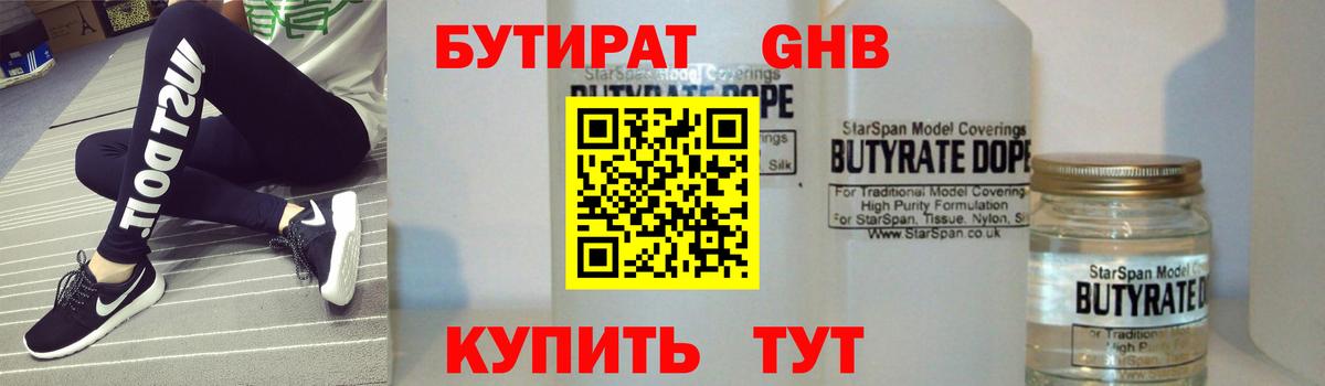 БУТИРАТ Butirat  Вход с VPN  Бутират  Сыктывкар 