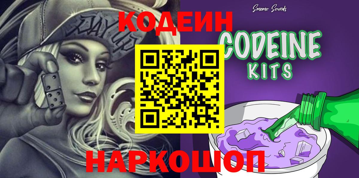 Кодеин Purple Drank  Кодеин напиток Lean (лин)  Сыктывкар  Вход с VPN 