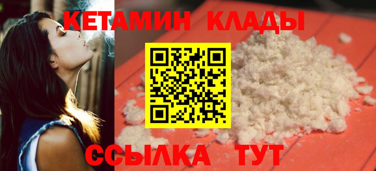 Сыктывкар  Кетамин VHQ  Вход с VPN 