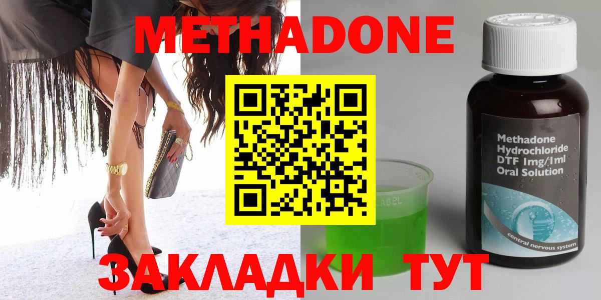 МЕТАДОН methadone  Вход с VPN  МЕТАДОН кристалл  Сыктывкар 