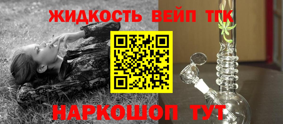 Сыктывкар  ТГК вейп с тгк  Дистиллят ТГК вейп с тгк  Вход с VPN 